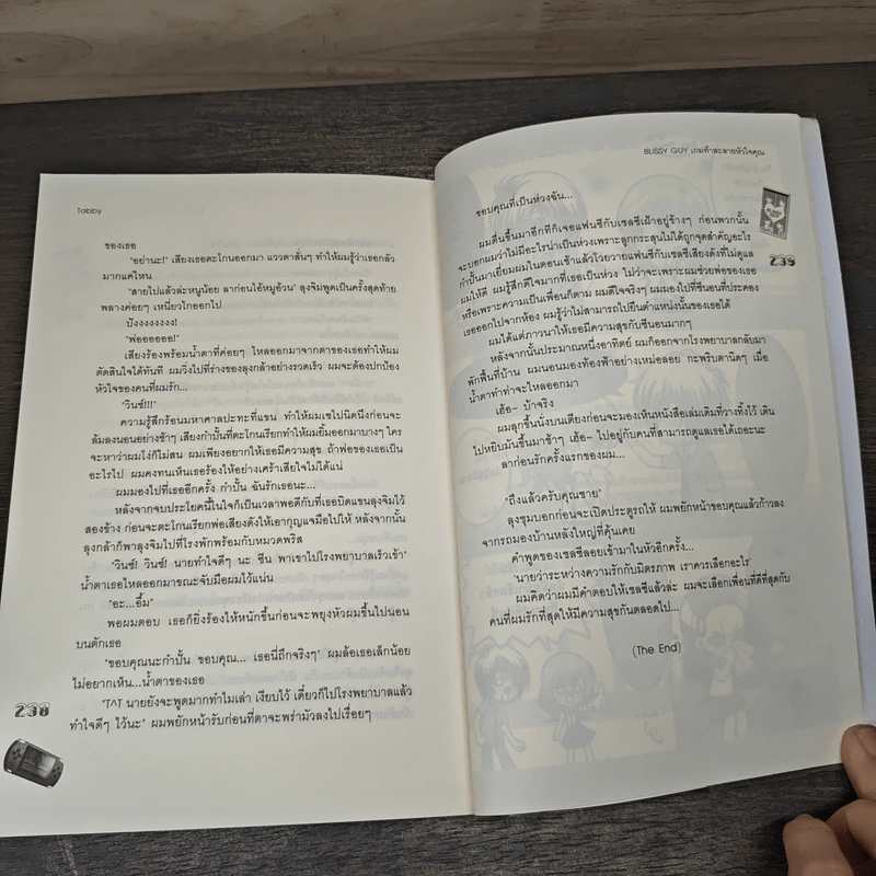 Blissy Guy เกมท้าละลายหัวใจคุณ - Tabby รูปที่ 8