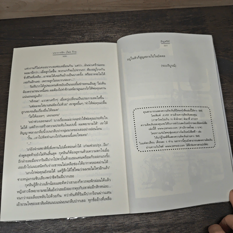 ปราการรัก(ไม่)ร้าย - อัญชรีย์ รูปที่ 8