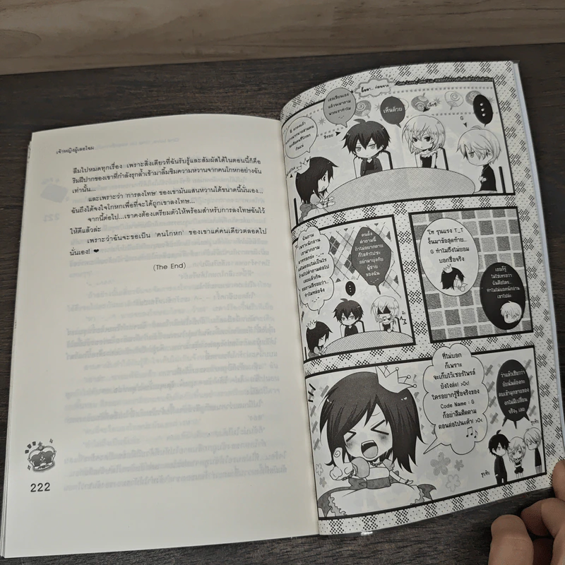 One Love, One Lie หลอกรักวางกับดักหัวใจยัยตัวโกง - เจ้าหญิงผู้เลอโฉม รูปที่ 8