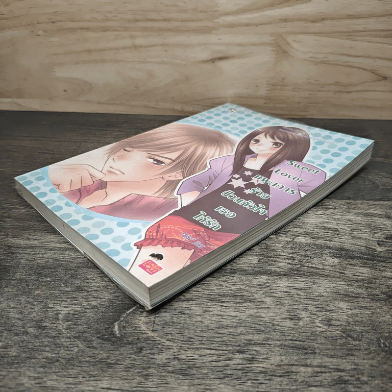 Sweet Lover แผนกายร้ายป่วนหัวใจเธอให้รัก - FaiRy รูปที่ 3