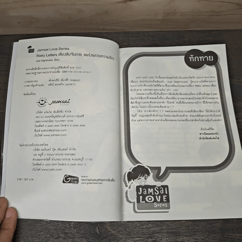 Risky Letters เสี่ยงลับจับตายแพร่งพรายความรัก! - Just Nightmare รูปที่ 6