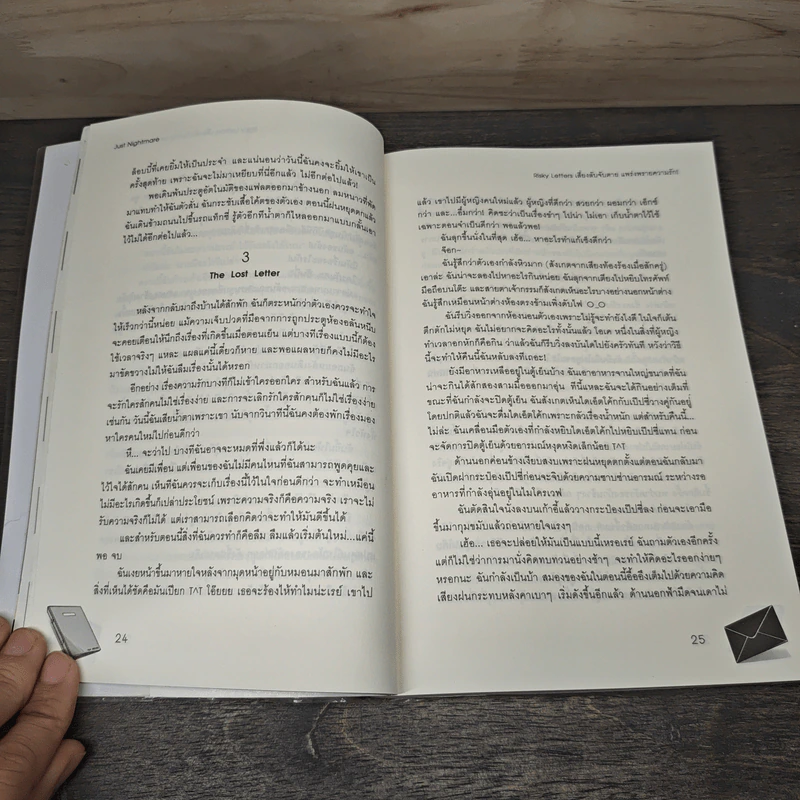 Risky Letters เสี่ยงลับจับตายแพร่งพรายความรัก! - Just Nightmare รูปที่ 7
