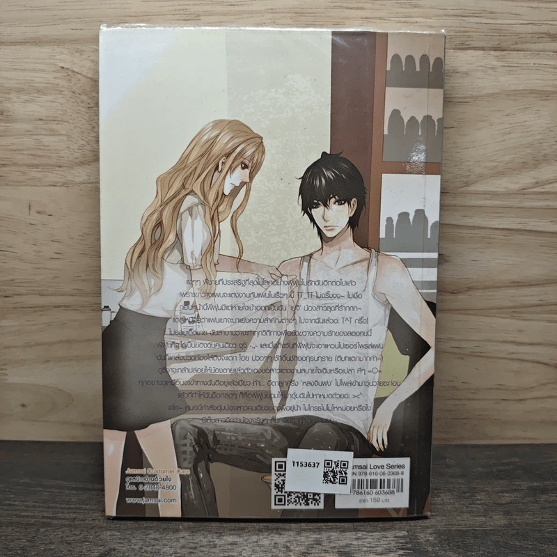 Kiss Me, Mister B กับดักร้ายนายเจ้าเล่ห์ - TheLittleFinger รูปที่ 5