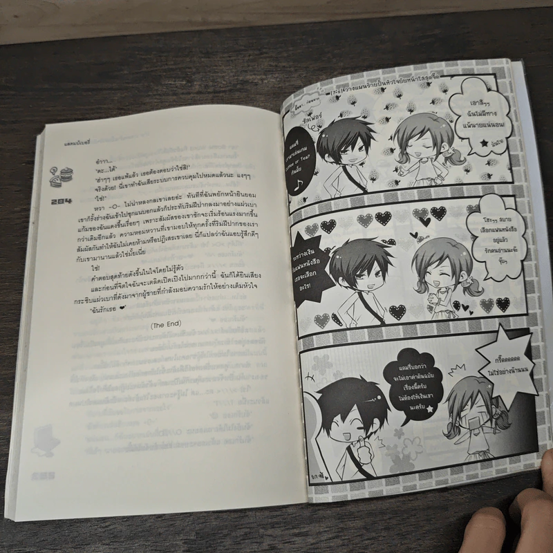 [7's] วางแผนร้ายปั้นหัวใจยัยหน้าใสสุดจี๊ด - แสตมป์เบอรี่ รูปที่ 8