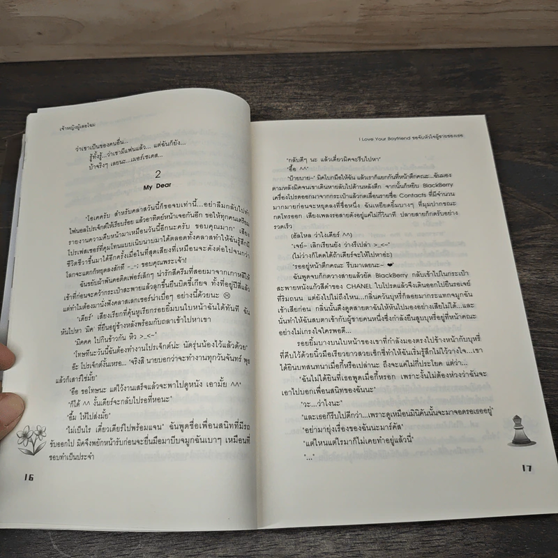 I Love Your Boyfriend ขอจับหัวใจผู้ชายของเธอ - เจ้าหญิงผู้เลอโฉม รูปที่ 7