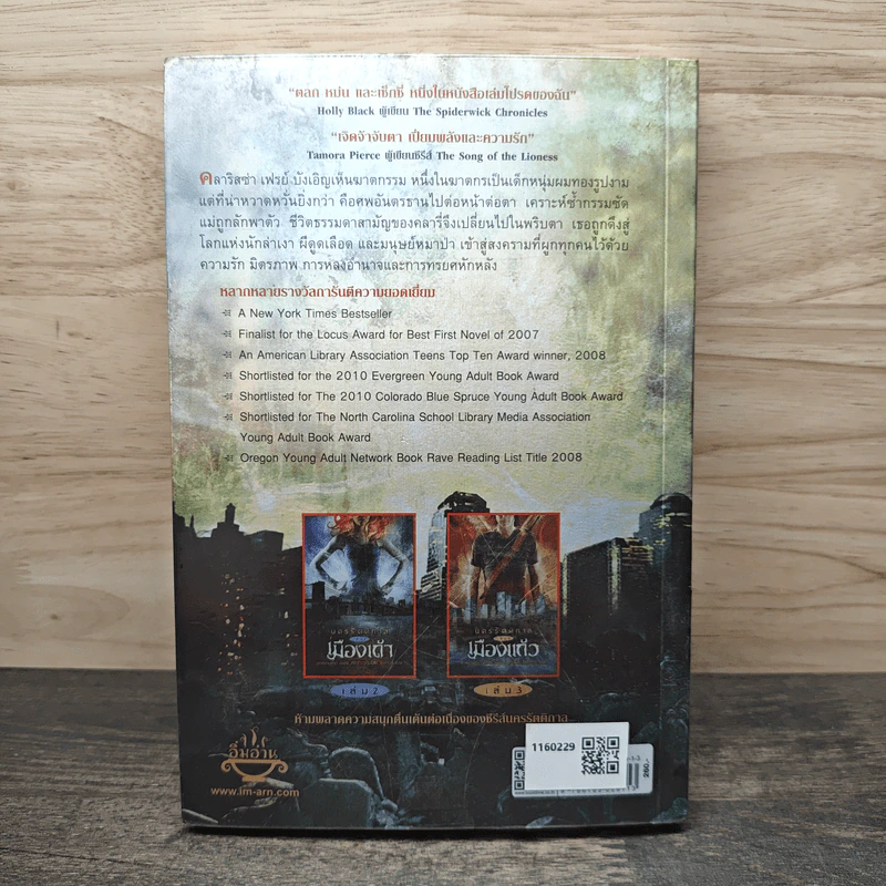 นครรัตติกาล เล่ม 1 เมืองกระดูก - Cassandra Clare (คาสซานดรา แคลร์) รูปที่ 5