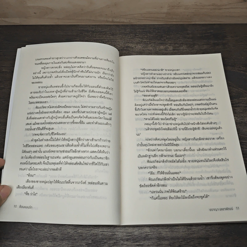 ซ้อนแผนรัก - ธราญา เลขาพัฒน์ รูปที่ 7