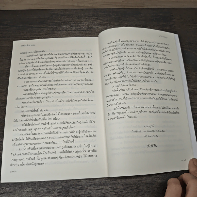 เจ้าสาวในสายลม - ว.วินิจฉัยกุล รูปที่ 8
