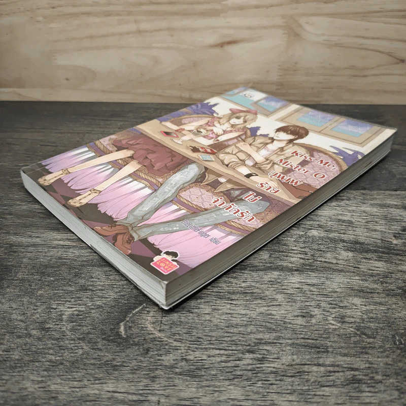 Kiss Me, Mister O บุพเพร้ายไม่จำกัดรัก - TheLittleFinger รูปที่ 3