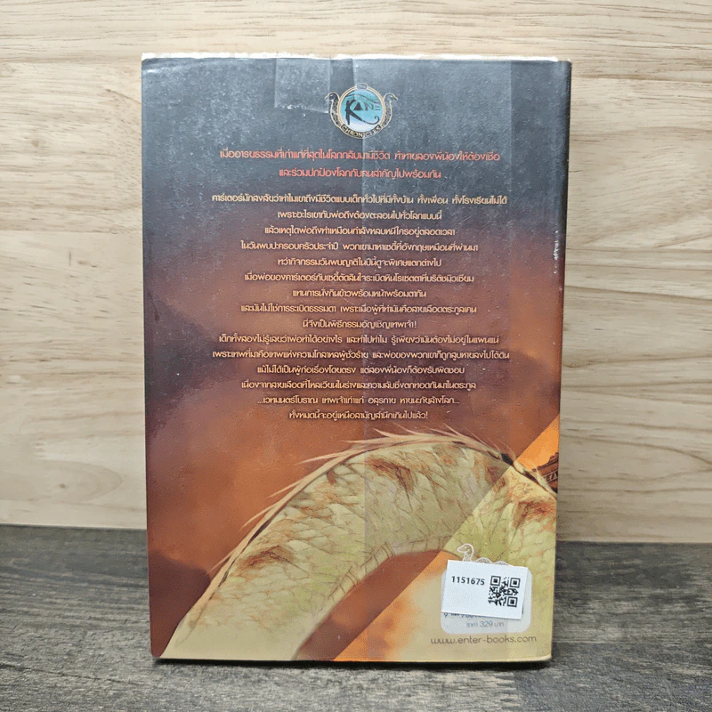 พีระมิดสีเลือด - Rick Riordan รูปที่ 5