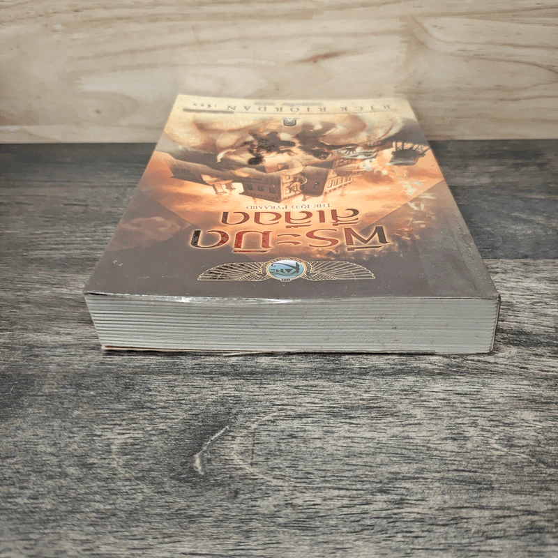 พีระมิดสีเลือด - Rick Riordan รูปที่ 4