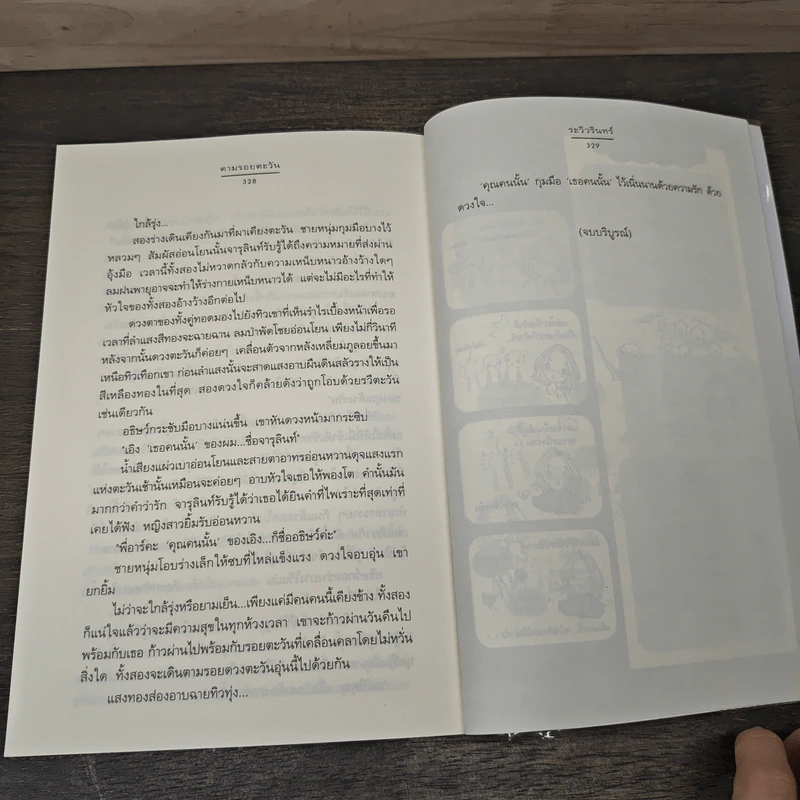ตามรอยตะวัน - ระวิวรินทร์ รูปที่ 8