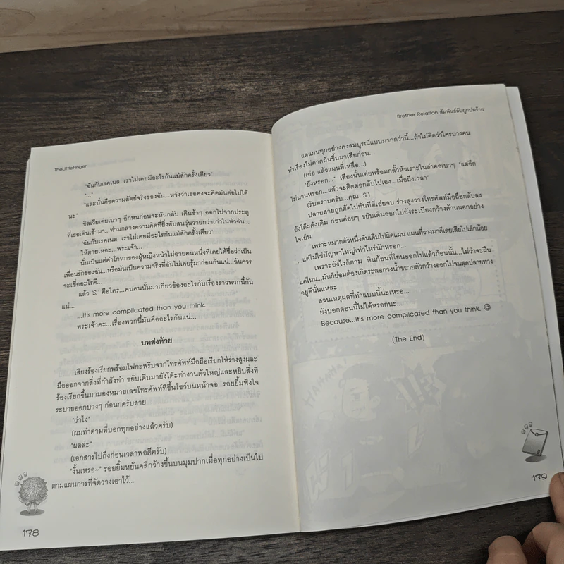 Brother Relation สัมพันธ์ลับผูกปมร้าย - TheLittleFinger รูปที่ 8