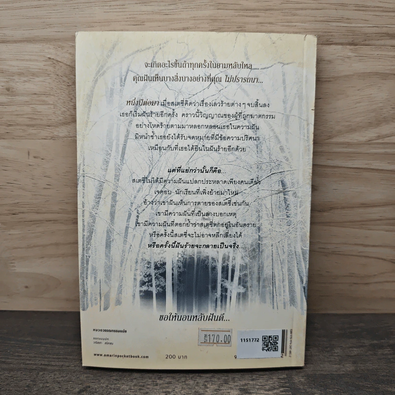 นิมิตมนตรา ตอน มนตราสีขาว - Laurie Faria Stolarz (ลอรี่ ฟาเรีย สโตลาร์ซ) รูปที่ 5