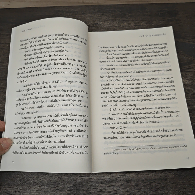 นิมิตมนตรา ตอน มนตราสีขาว - Laurie Faria Stolarz (ลอรี่ ฟาเรีย สโตลาร์ซ) รูปที่ 8