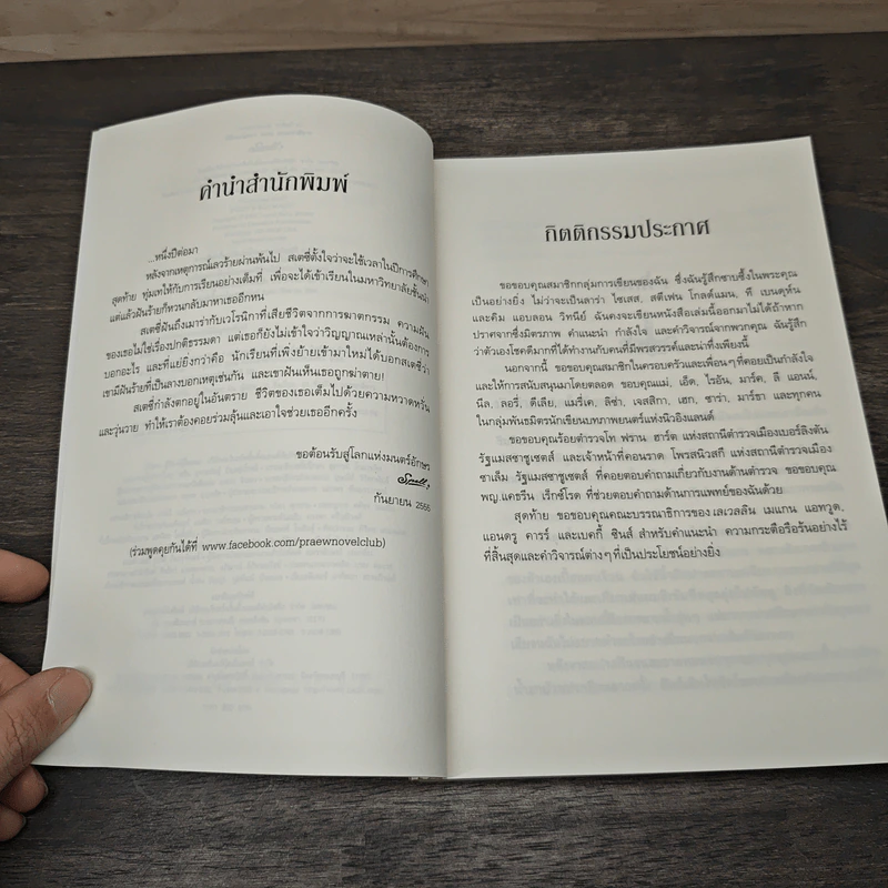 นิมิตมนตรา ตอน มนตราสีขาว - Laurie Faria Stolarz (ลอรี่ ฟาเรีย สโตลาร์ซ) รูปที่ 7