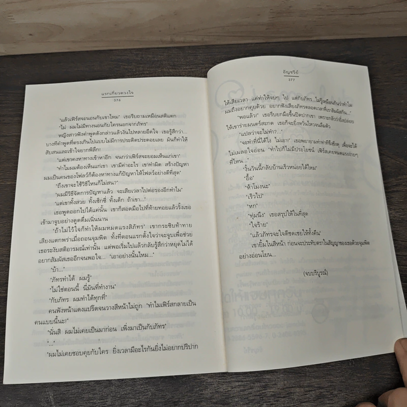 แรกเกี่ยวดวงใจ - อัญชรีย์ รูปที่ 8