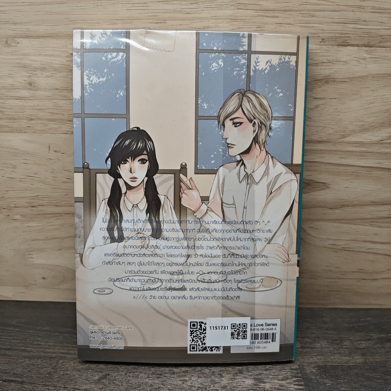 Blue Blood Darling ปลดล็อกหัวใจคุณชายที่รัก - ลูกชุบ รูปที่ 5