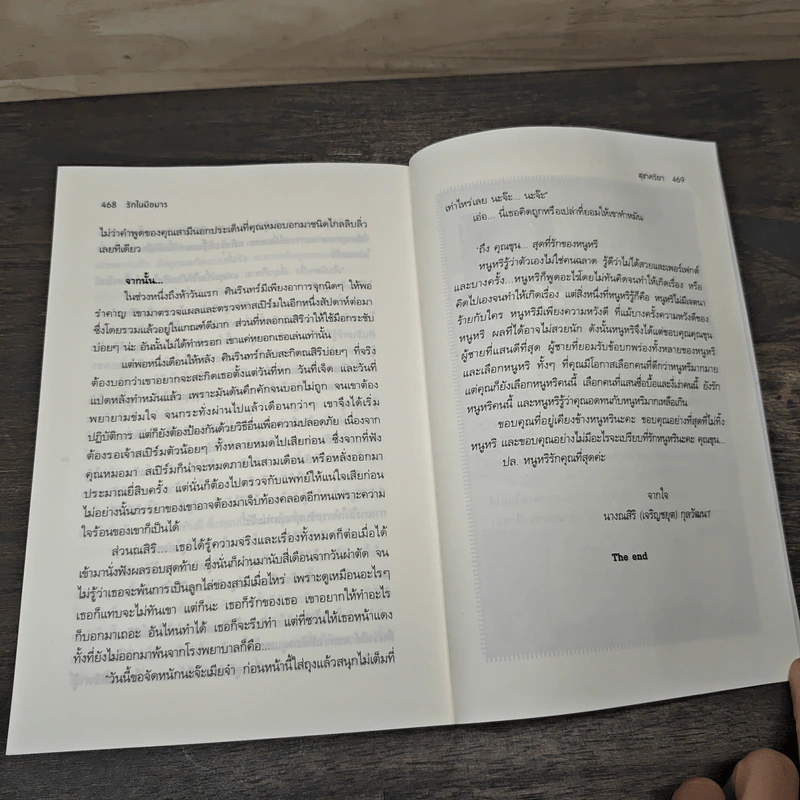 รักในมือมาร - สุชาคริยา รูปที่ 8