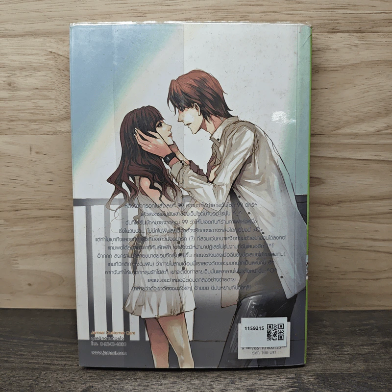 เคียนติ 99 ดีกรีรักหลุมพรางร้ายนายเจ้าเล่ห์ - เจ้าปลาน้อย รูปที่ 5