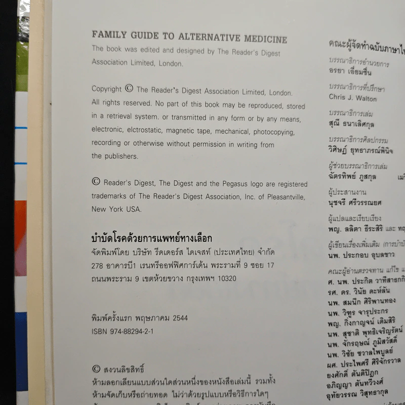บำบัดโรค ด้วยการแพทย์ทางเลือก - รีดเดอร์ส ไดเจสท์ รูปที่ 6