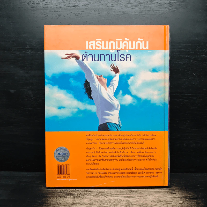 เสริมภูมิคุ้มกัน ต้านทานโรค - รีดเดอร์ส ไดเจสท์ รูปที่ 2