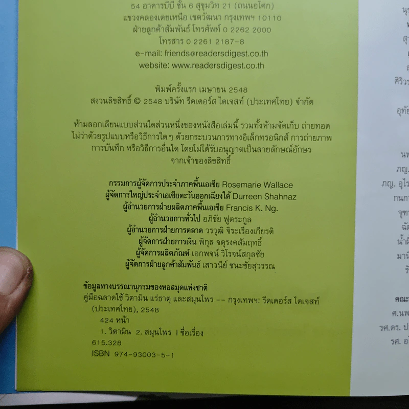 คู่มือฉลาดใช้ วิตามิน แร่ธาตุ และสมุนไพร - Reader's Digest รีดเดอร์สไดเจสท์ รูปที่ 6