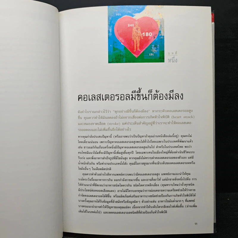 ลดคอเลสเตอรอลใน 12 สัปดาห์ - รีดเดอร์ส ไดเจสท์ รูปที่ 9