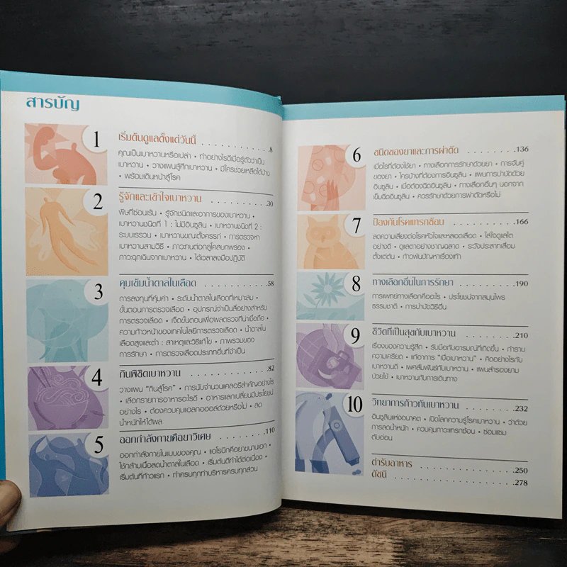 หยุดยั้งและควบคุม เบาหวาน - Reader's Digest รูปที่ 8
