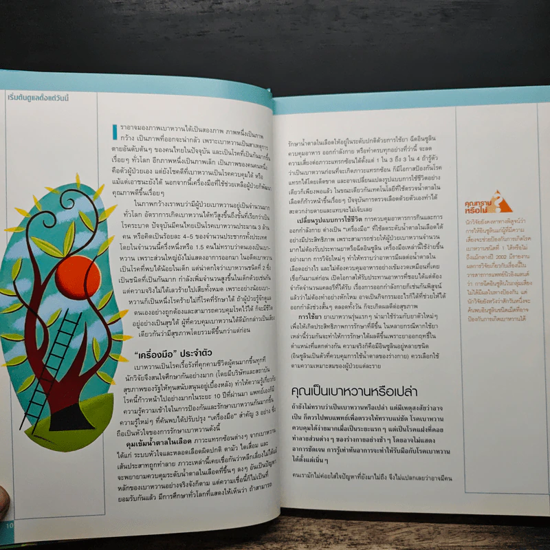 หยุดยั้งและควบคุม เบาหวาน - Reader's Digest รูปที่ 9