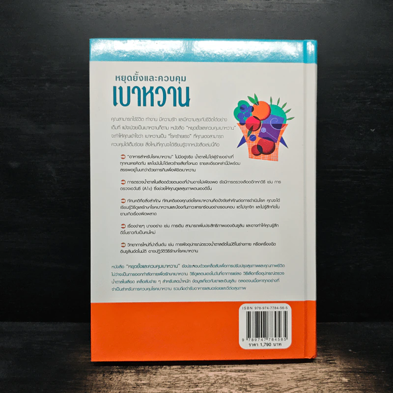 หยุดยั้งและควบคุม เบาหวาน - Reader's Digest รูปที่ 2