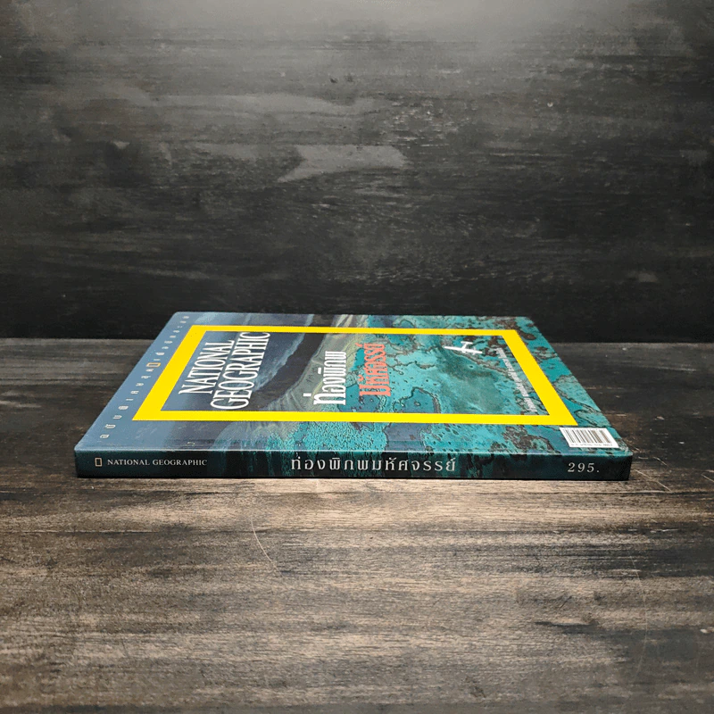 National Geographic ฉบับพิเศษเพื่อนักสะสม ท่องพิภพมหัศจรรย์ รูปที่ 3