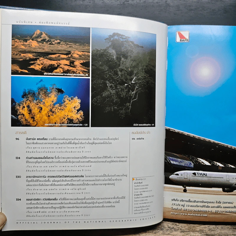 National Geographic ฉบับพิเศษเพื่อนักสะสม ท่องพิภพมหัศจรรย์ รูปที่ 7