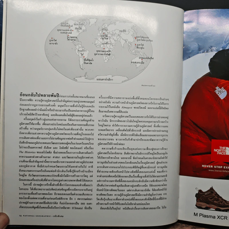 National Geographic ฉบับพิเศษเพื่อนักสะสม ท่องพิภพมหัศจรรย์ รูปที่ 9