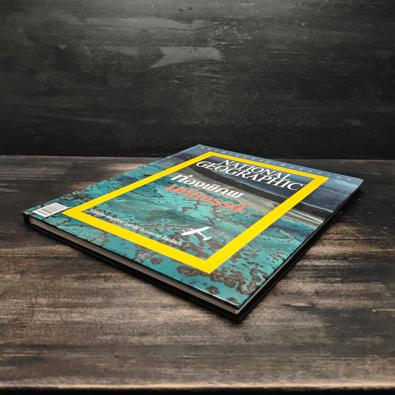 National Geographic ฉบับพิเศษเพื่อนักสะสม ท่องพิภพมหัศจรรย์ รูปที่ 4