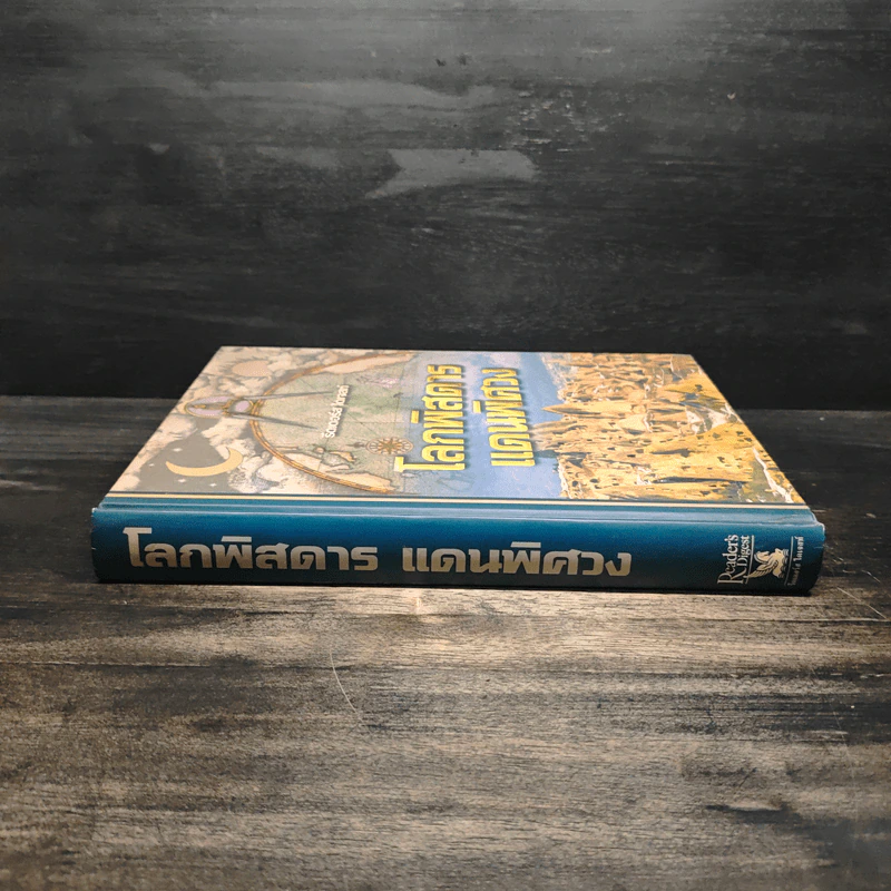 โลกพิสดารแดนพิศวง - รีดเดอร์ส ไดเจสท์ รูปที่ 3