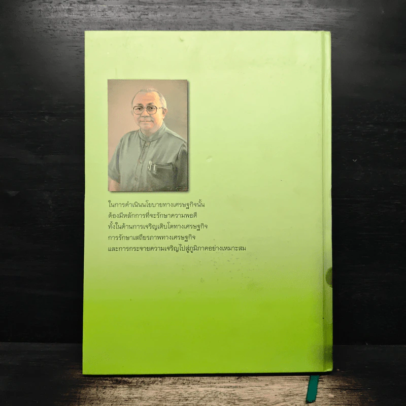 อนุสรณ์งานพระราชทานเพลิงศพ นายกำจร สถิรกุล รูปที่ 2