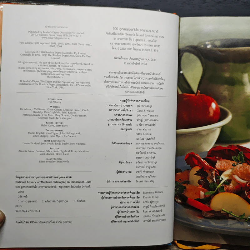 300 สูตรอร่อยทันใจ อาหารนานาชาติ - Reader's Digest รีดเดอร์สไดเจสท์ รูปที่ 5