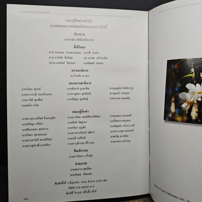 สวนพฤกษศาสตร์สมเด็จพระนางเจ้าสิริกิติ์ เล่ม 6 กล้วยไม้ไทย - องค์การสวนพฤกษศาสตร์ สำนักนายกรัฐมนตรี รูปที่ 11