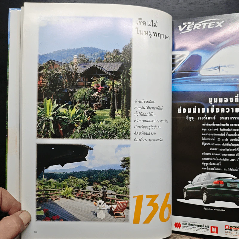 Collection & House ฉบับพิเศษ COUNTRY STYLE รูปที่ 10
