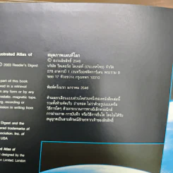 สมุดภาพแผนที่โลก - รีดเดอร์ส ไดเจสท์ รูปที่ 7