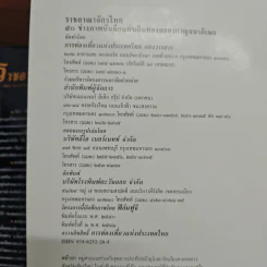 ราชอาณาจักรไทย 50 ช่างภาพบันทึกแผ่นดินทอง รูปที่ 6