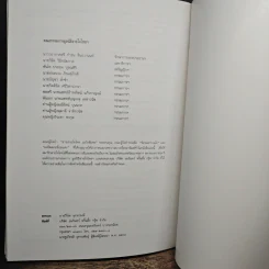 สารสายใจไทย ฉบับพิเศษ 2 เมษายน 2534 รูปที่ 9