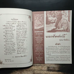 มรดกที่ขอฝากไว้ - พุทธทาสภิกขุ รูปที่ 7
