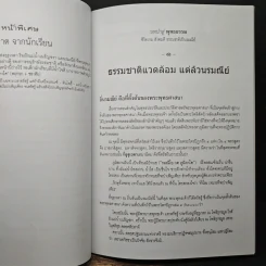 บทนำสู่พุทธธรรม - พระพรหมคุณาภรณ์(ป.อ.ปยุตฺโต) รูปที่ 9