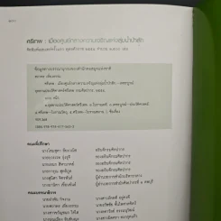 ศรีเทพ เมืองศูนย์กลางความเจริญแห่งลุ่มน้ำป่าสัก รูปที่ 9