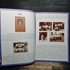 ที่ระลึกในงานพระราชทานเพลิงศพ นางวันเพ็ญ จันทรวิโรจน์ ต.ช., ต.ม. รูปที่ 7