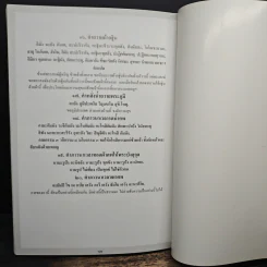 ที่ระลึกในงานพระราชทานเพลิงศพ นางวันเพ็ญ จันทรวิโรจน์ ต.ช., ต.ม. รูปที่ 10