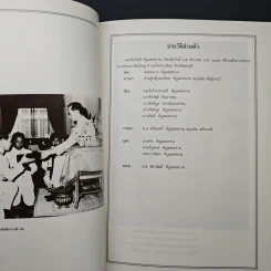 อนุสรณ์งานพระราชทานเพลิงศพ พลตรีอนันต์ พิบูลสงคราม ปช,. ปม,. ต.จ. รูปที่ 7