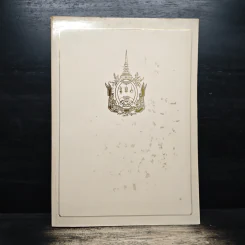 อนุสรณ์ในงานพระราชทานเพลิงศพ พลตรี หม่อมราชวงศ์ สุตพันธุ์ ทวีวงศ์ ปม ทช. รูปที่ 1
